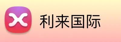 利来国际 Logo